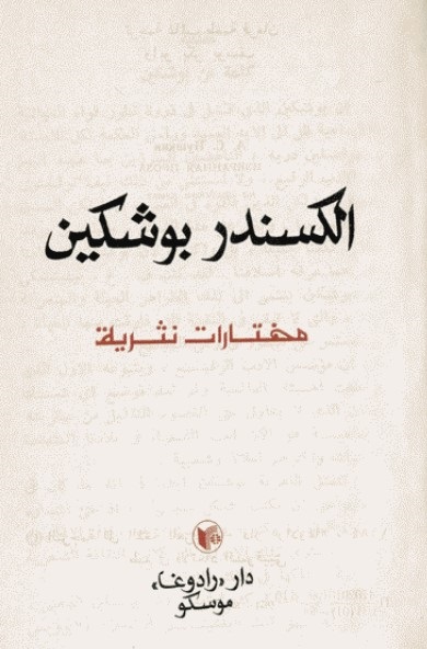 مختارات نثرية